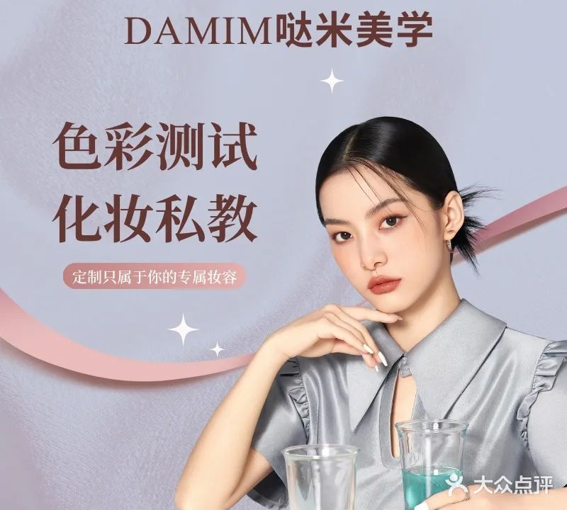 哒米美学·色彩测试·形象管理