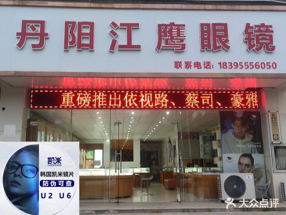 丹阳江鹰眼镜