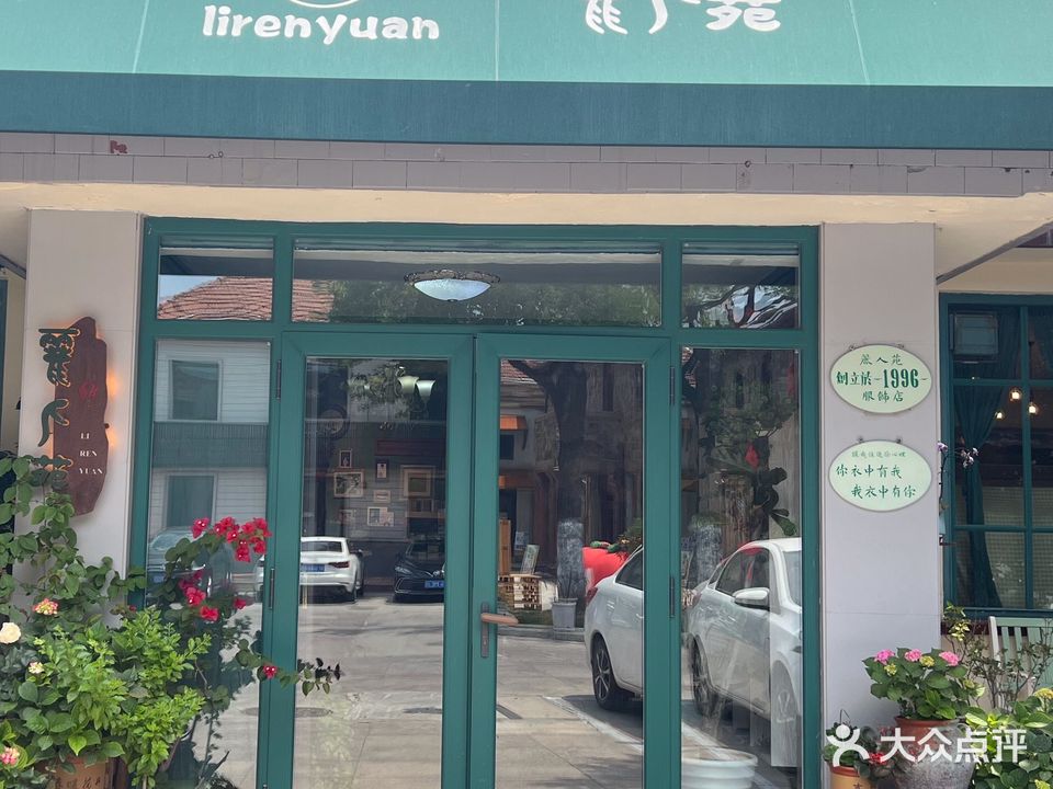 丽人苑