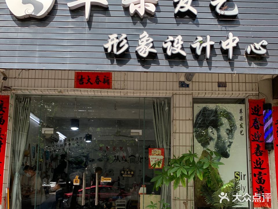 苹果发艺形象设计中心