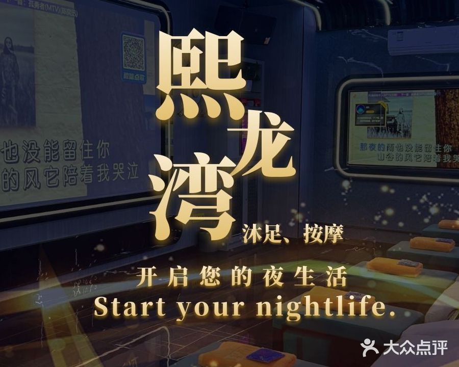 熙龙湾休闲会所