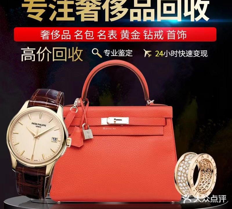 东拍金盈奢侈品黄金回收
