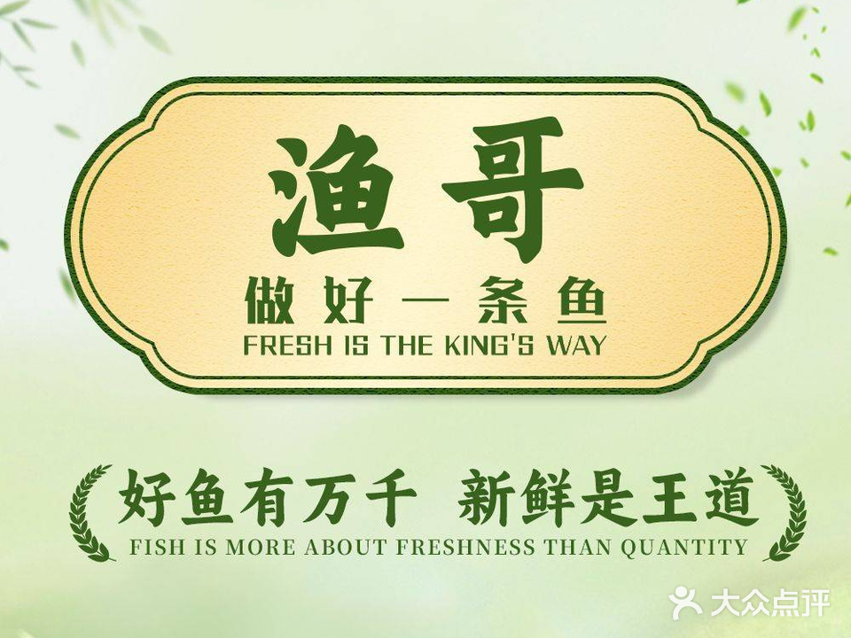 渔哥·做好一条鱼(禅城店)