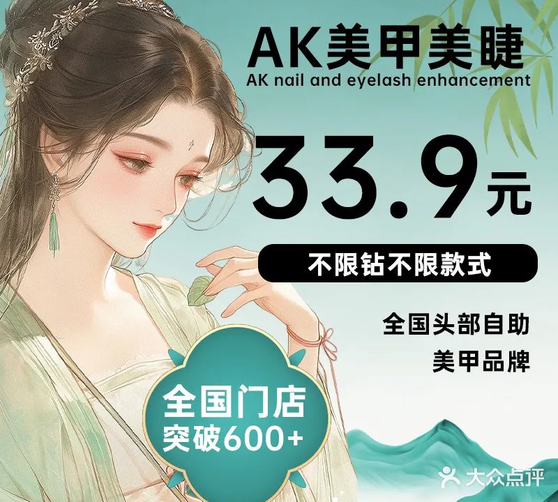 AK美甲美睫(金茂店)