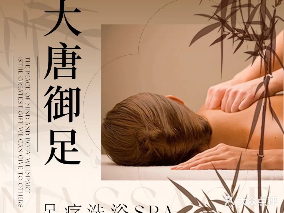 大唐御足(杨林店)