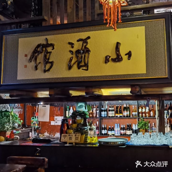 小酒馆(新广场店)