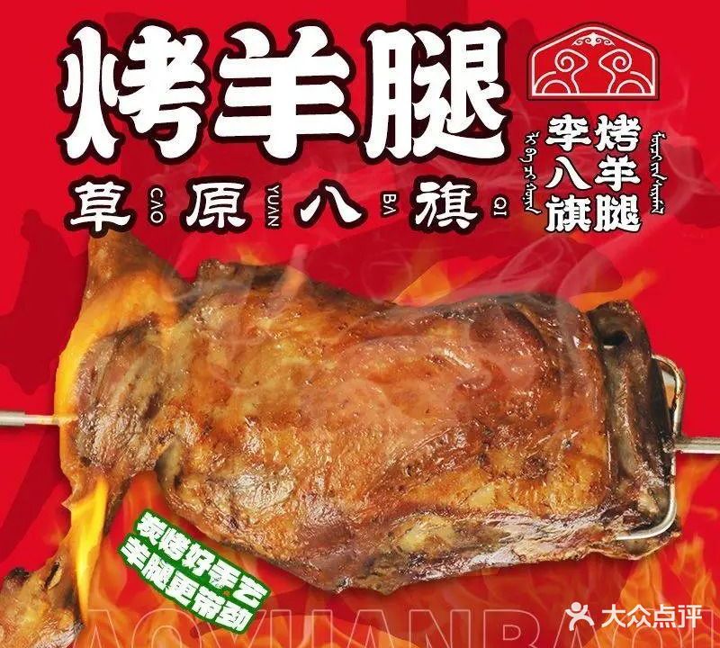 草原八旗烤羊腿(清河路店)