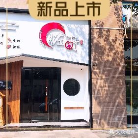 佐町和精致料理(碧水花城店)
