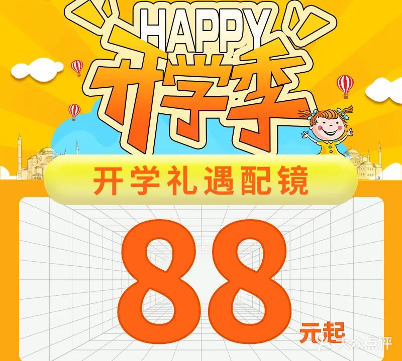 舒视眼镜(延安新区店)