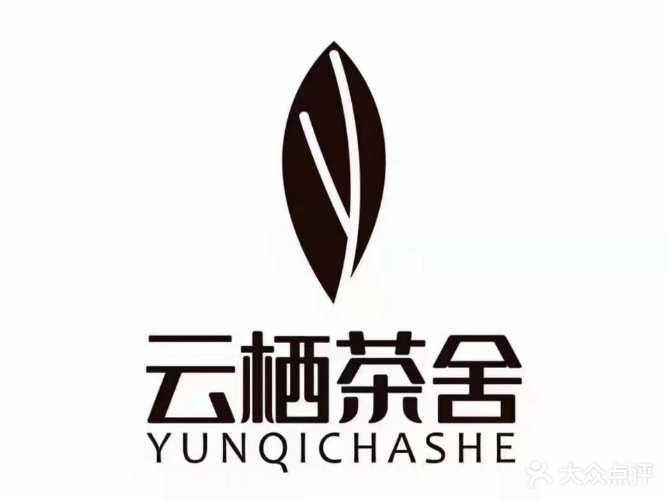 云栖茶室·棋牌(创业路店)