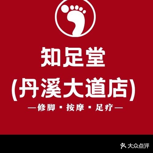 知足堂(丹溪大道店)