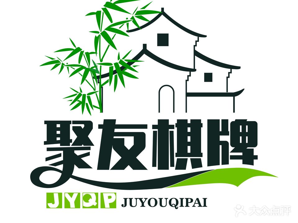 聚友自助棋牌室(天晟国际店)