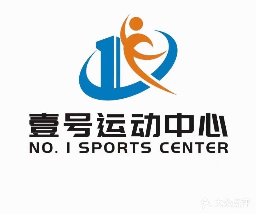 壹号运动中心