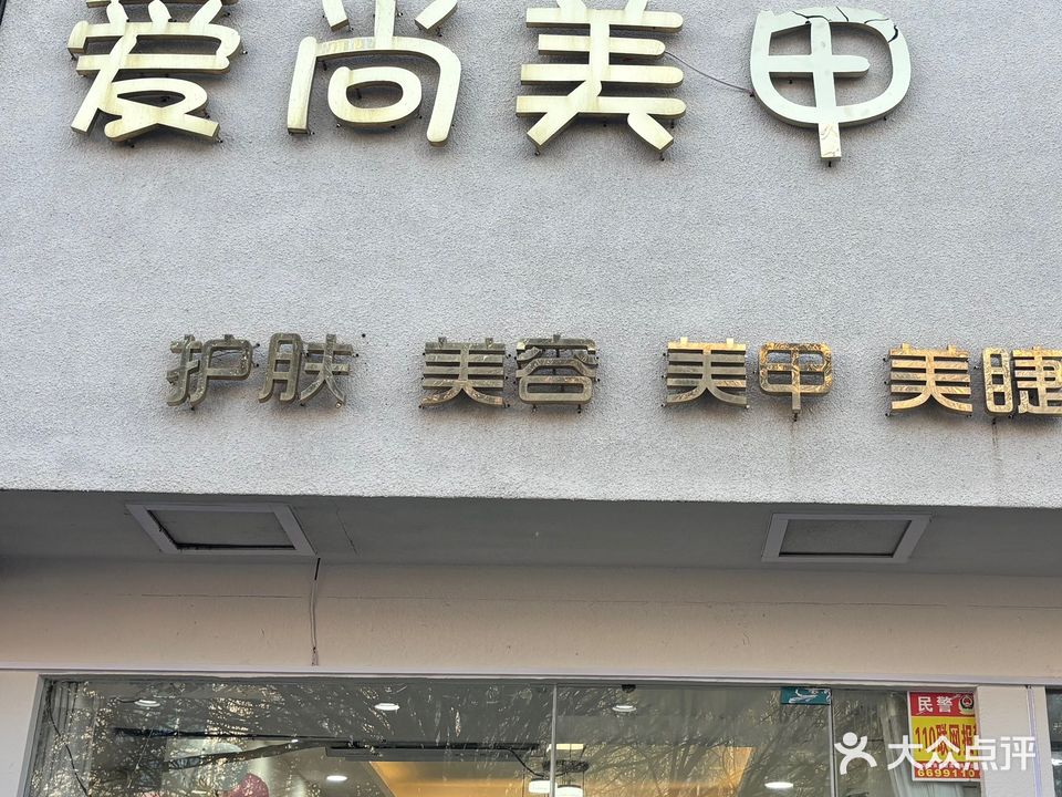 爱尚公主美甲
