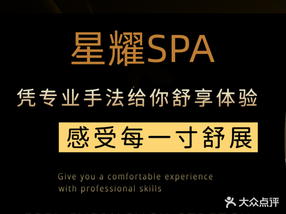 星耀SPA足道会所