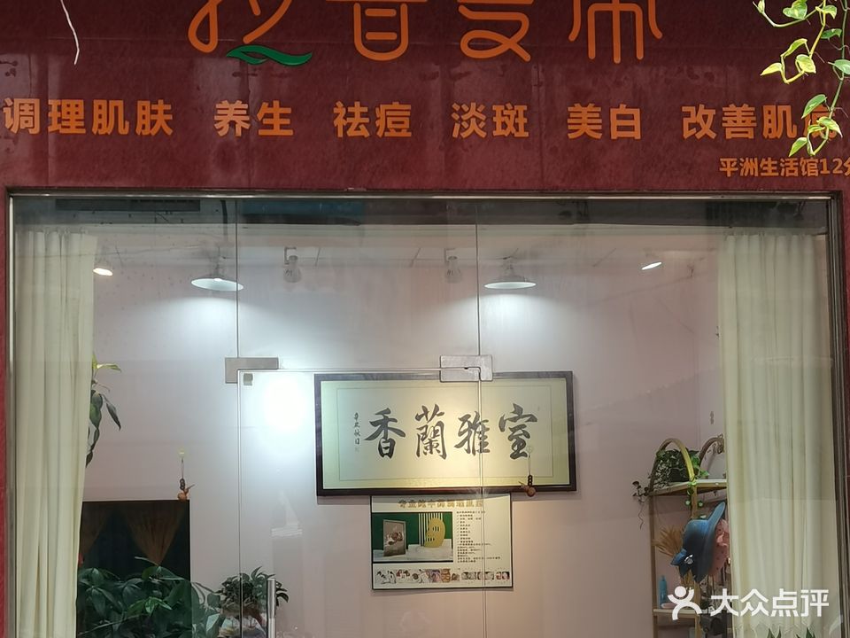 拉普曼帝调理肌肤养生