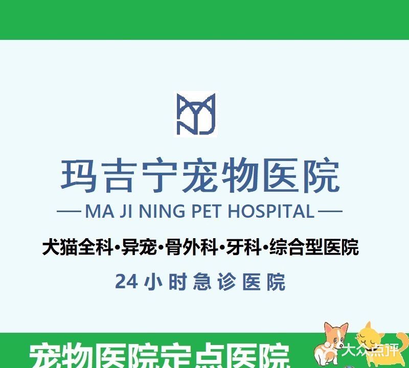 玛吉宁宠物医院·骨科·异宠中心(普宁广场店)