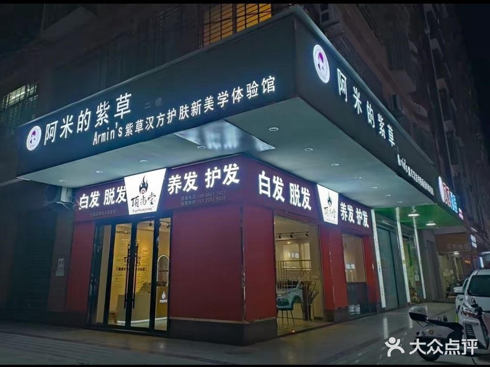 阿米的紫草(银湖六街店)