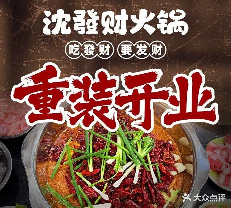 沈發财活过(凤天路店)