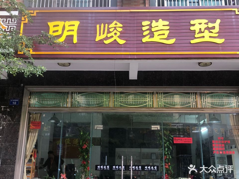 明峻造型