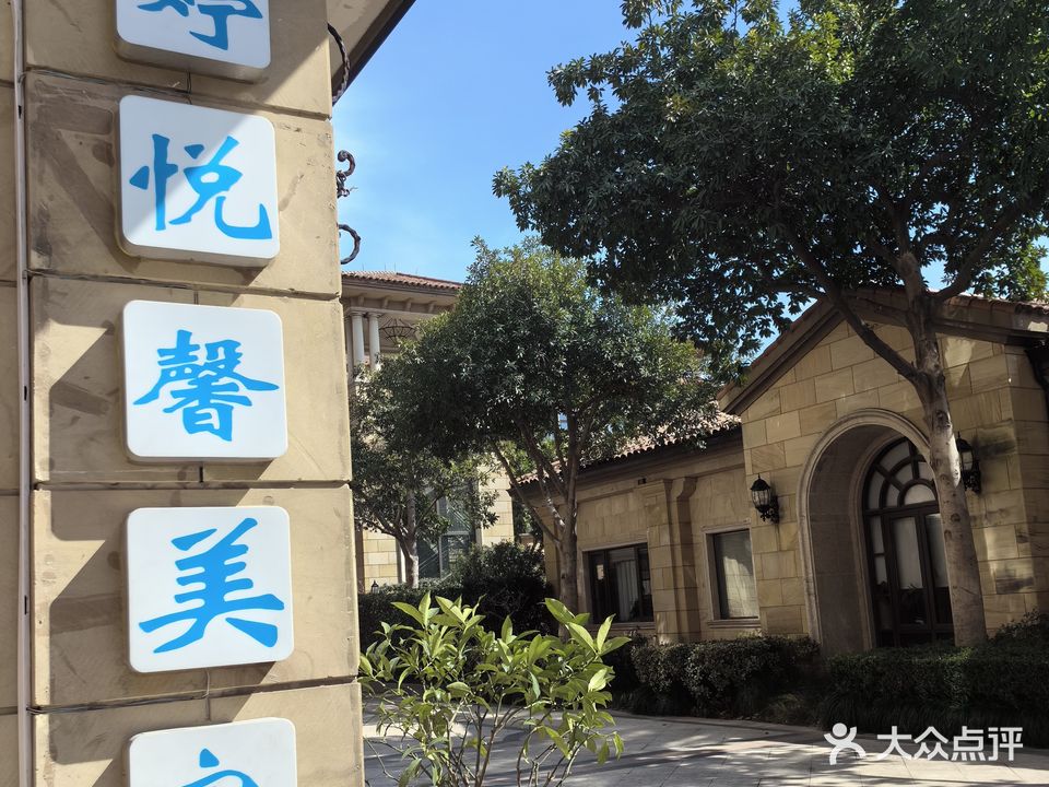 婷悦馨美容养生(蓝庭工作室)
