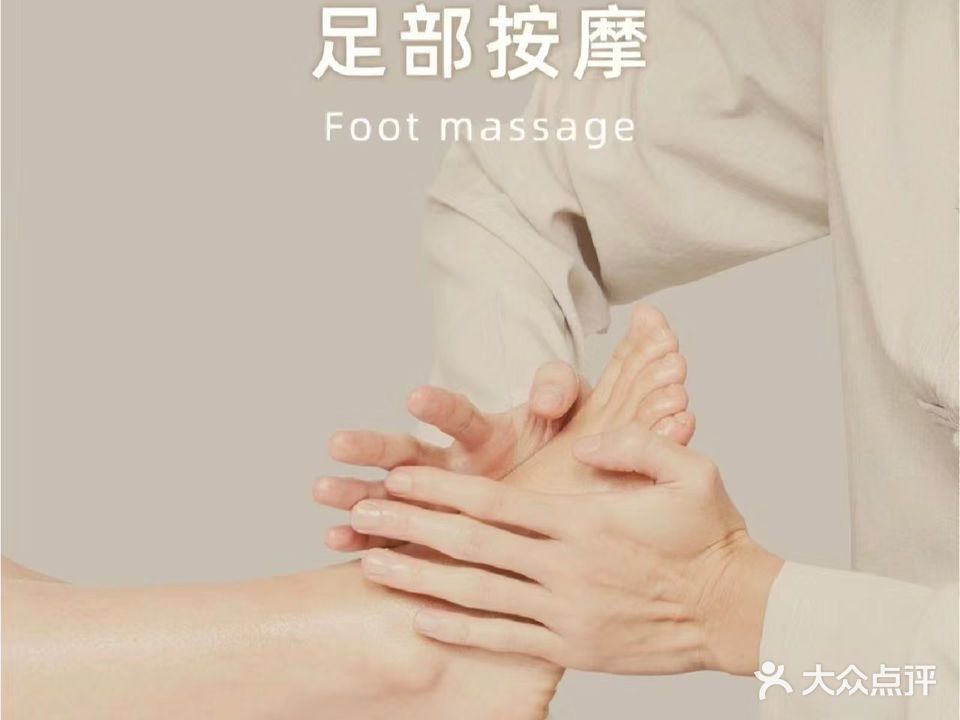 新足轩堂足疗(一分店)