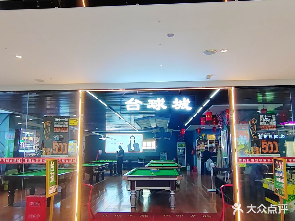 尊爵士·桌球俱乐部
