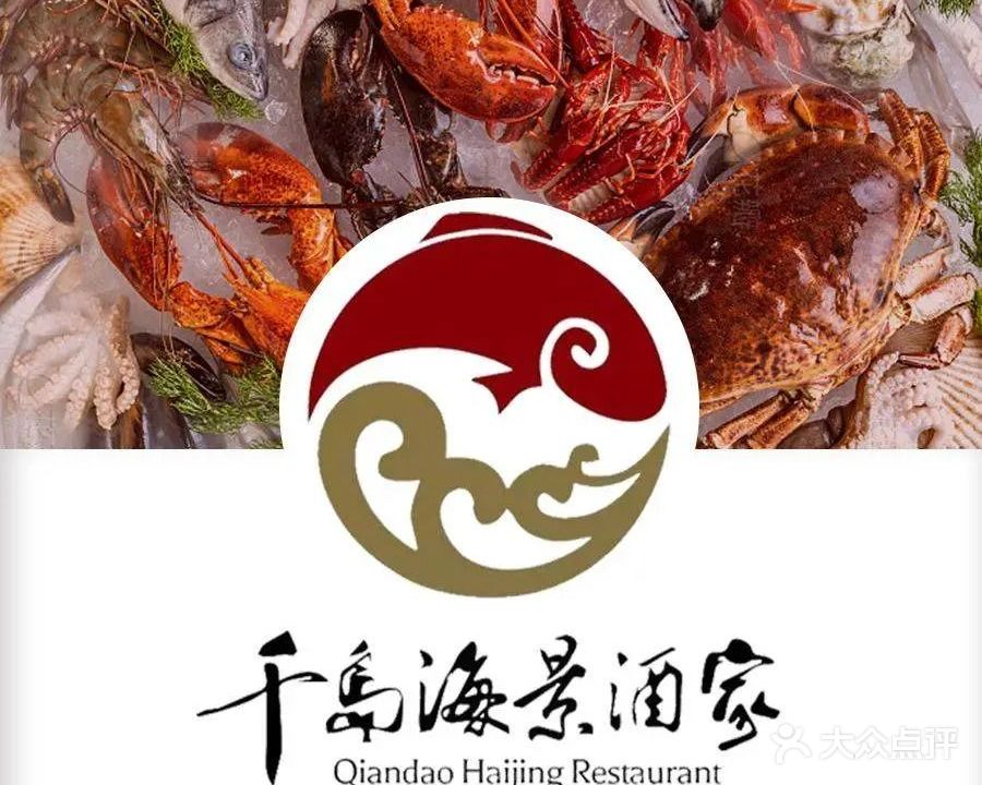千岛海景酒家(常平店)