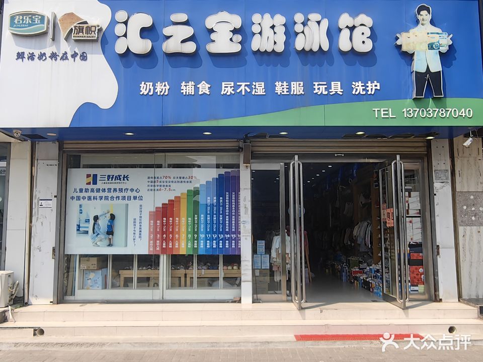 汇之宝游泳馆
