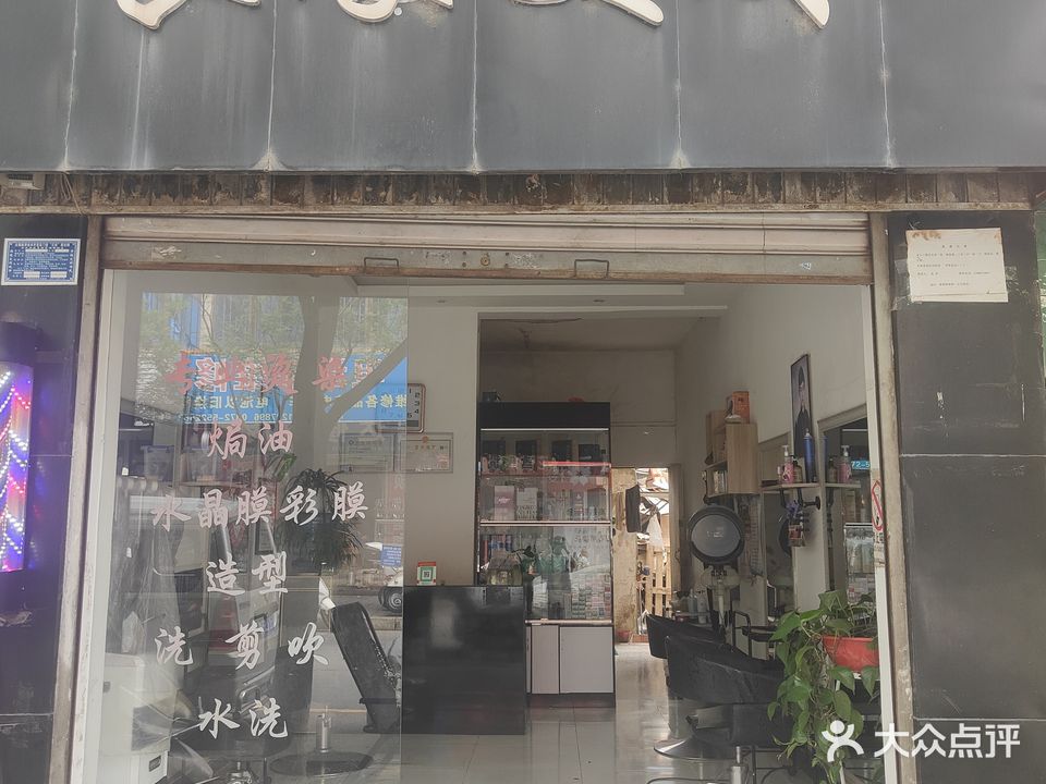 良缘美发