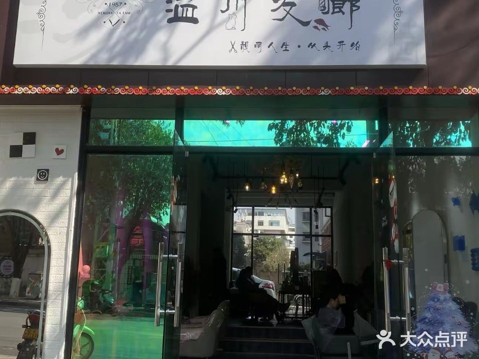 温州发廊(人民路店)