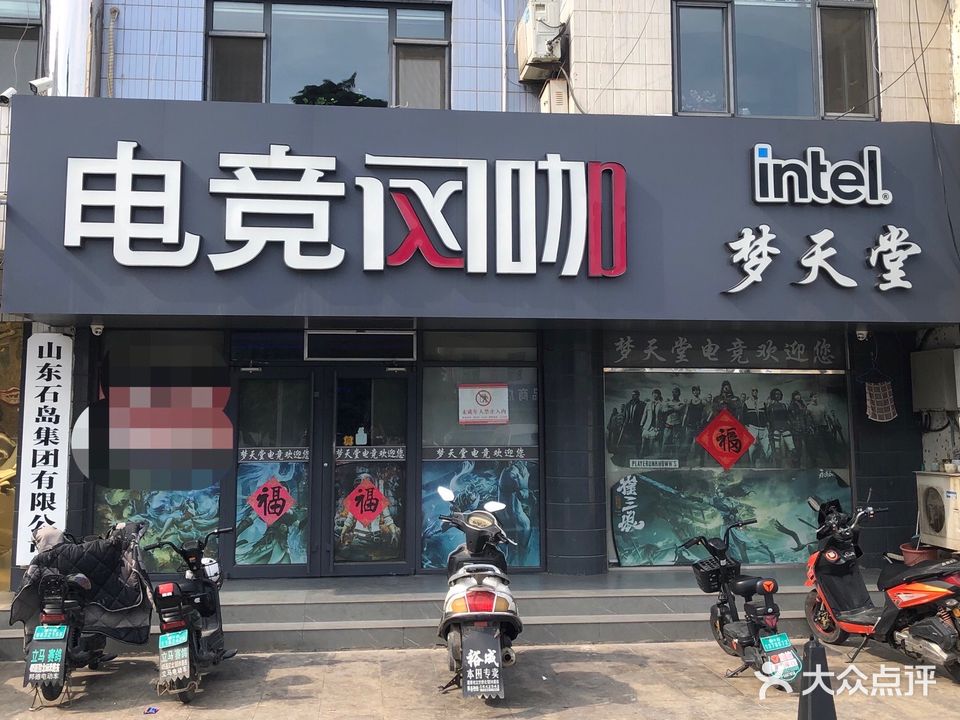 梦天堂网吧