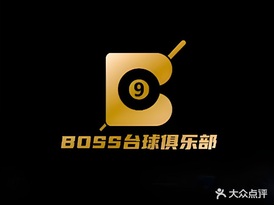 BOSS台球俱乐部。