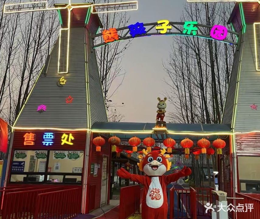 熊孩子乐园