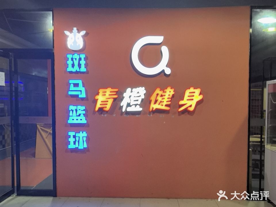 青橙游泳健身(物兴商业广场店)