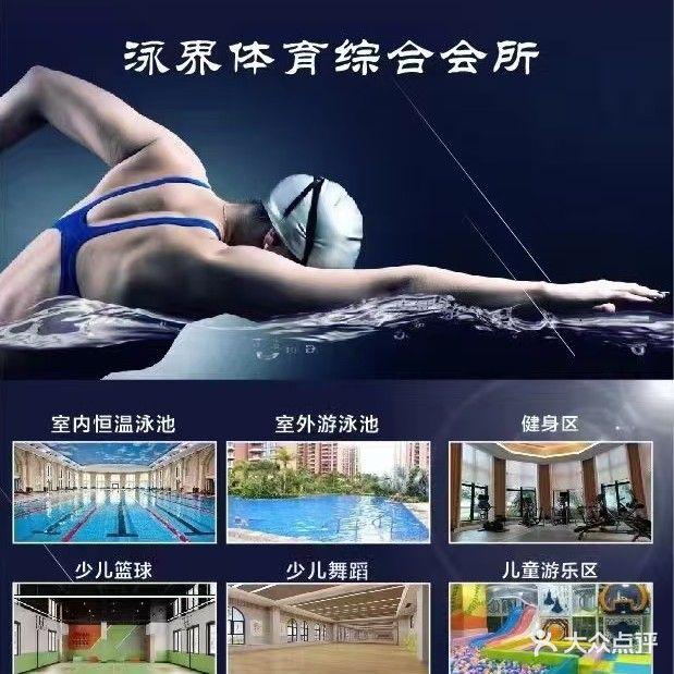 国力游泳健身会所(恒大林溪郡店)