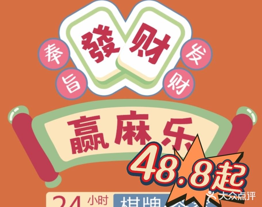 赢麻乐·24h无人自助·共享棋牌(后坛店)