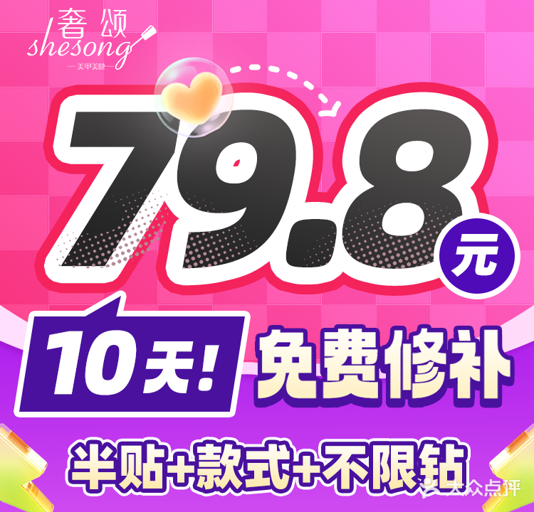 奢颂美甲美睫(寰宇汇金店)