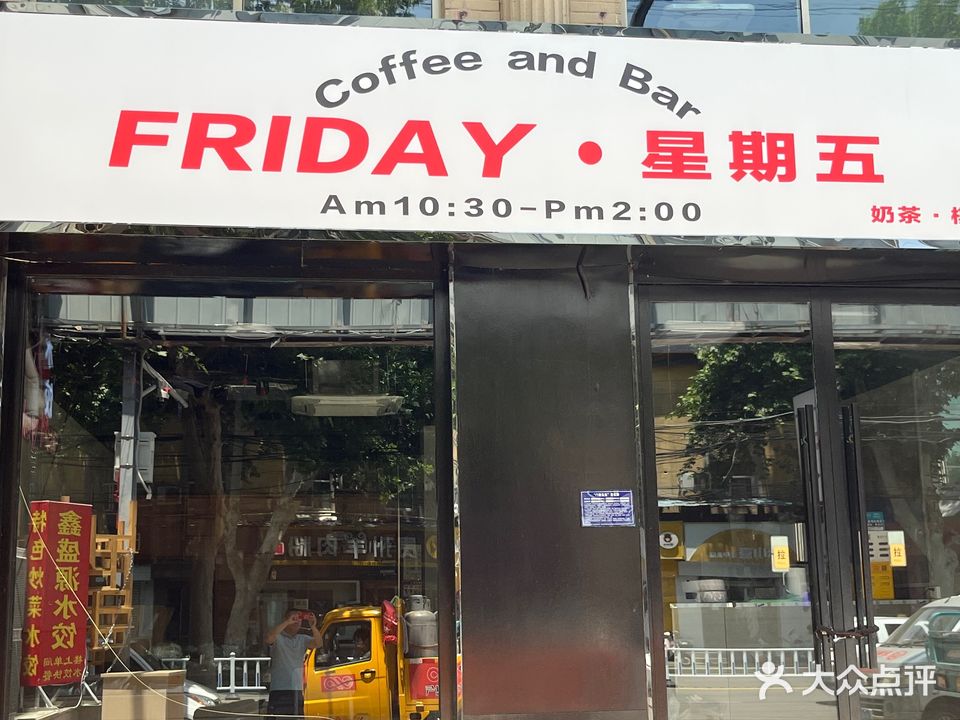 FRIDAY·星期五(邹城店)