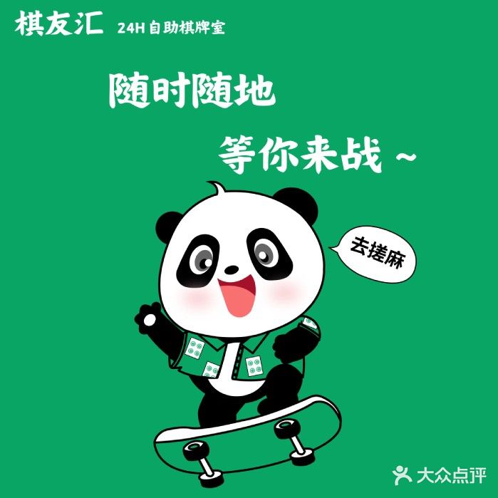 棋友汇24H自助棋牌室(乐天城店)