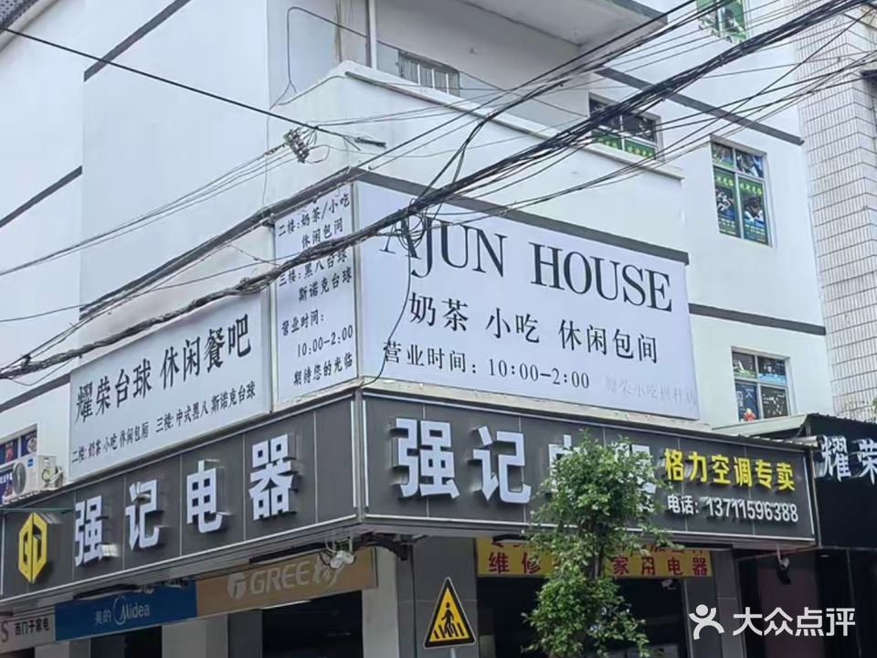 耀荣台球