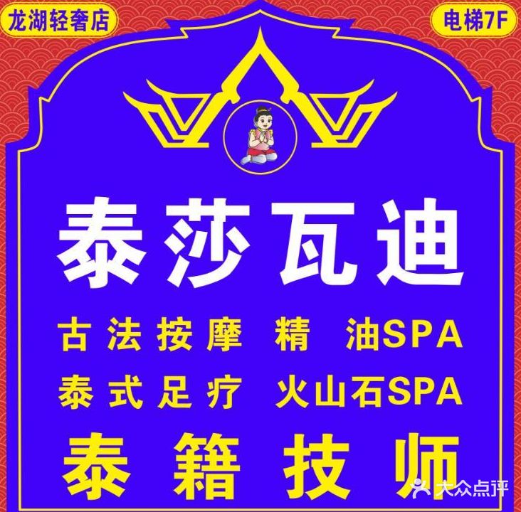 泰莎瓦迪(龙湖轻奢店)