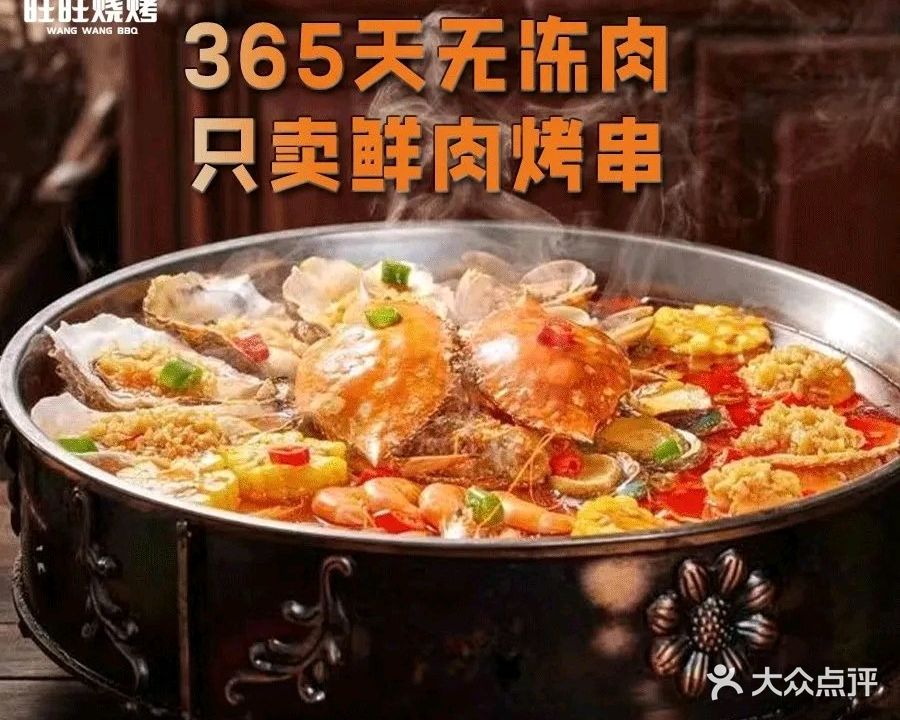 旺旺烧烤·365天无冻肉·只卖鲜肉烤串(栢悦湾店)
