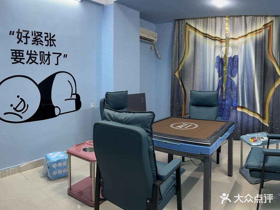 雀饮棋牌室