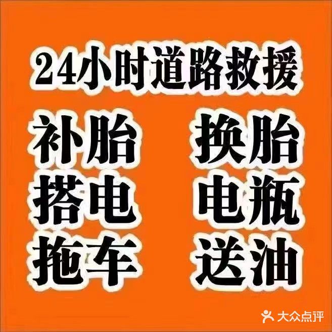 24小时迅捷汽车换电瓶拖车道路救援