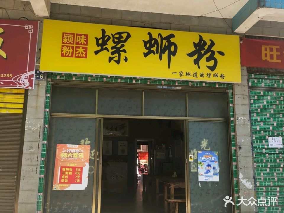 粉杰螺蛳粉