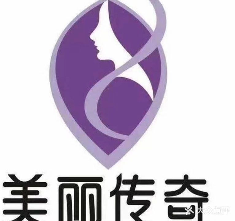 美丽传奇(霞山店)