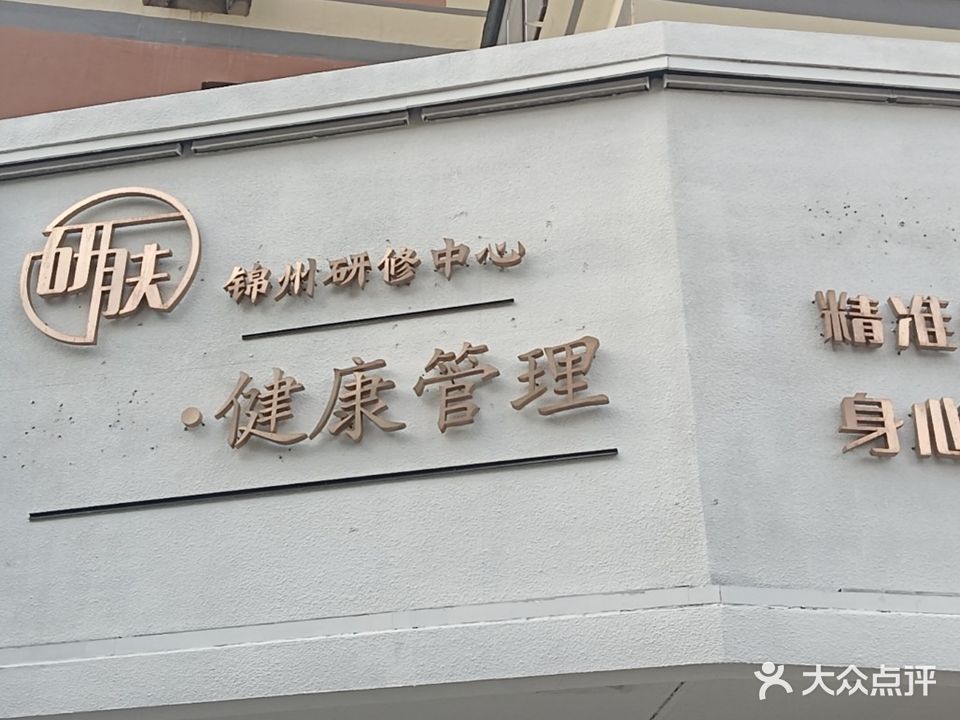美之源美容养生会馆