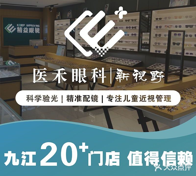 精益眼镜(柴桑店)