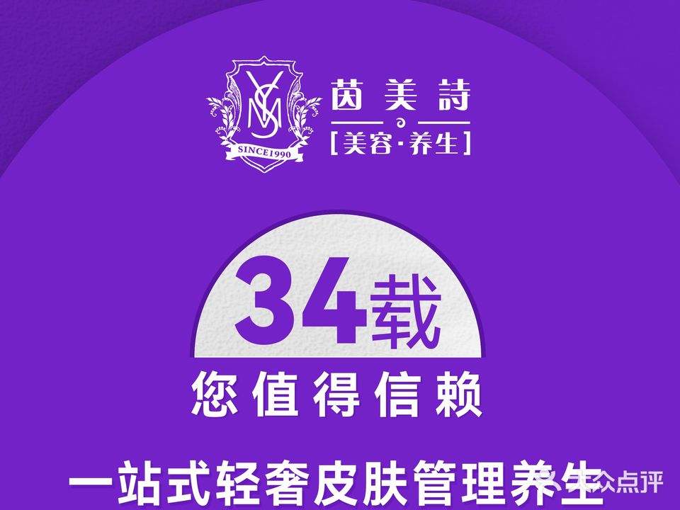 茵美诗美容养生连锁机构(东城店)